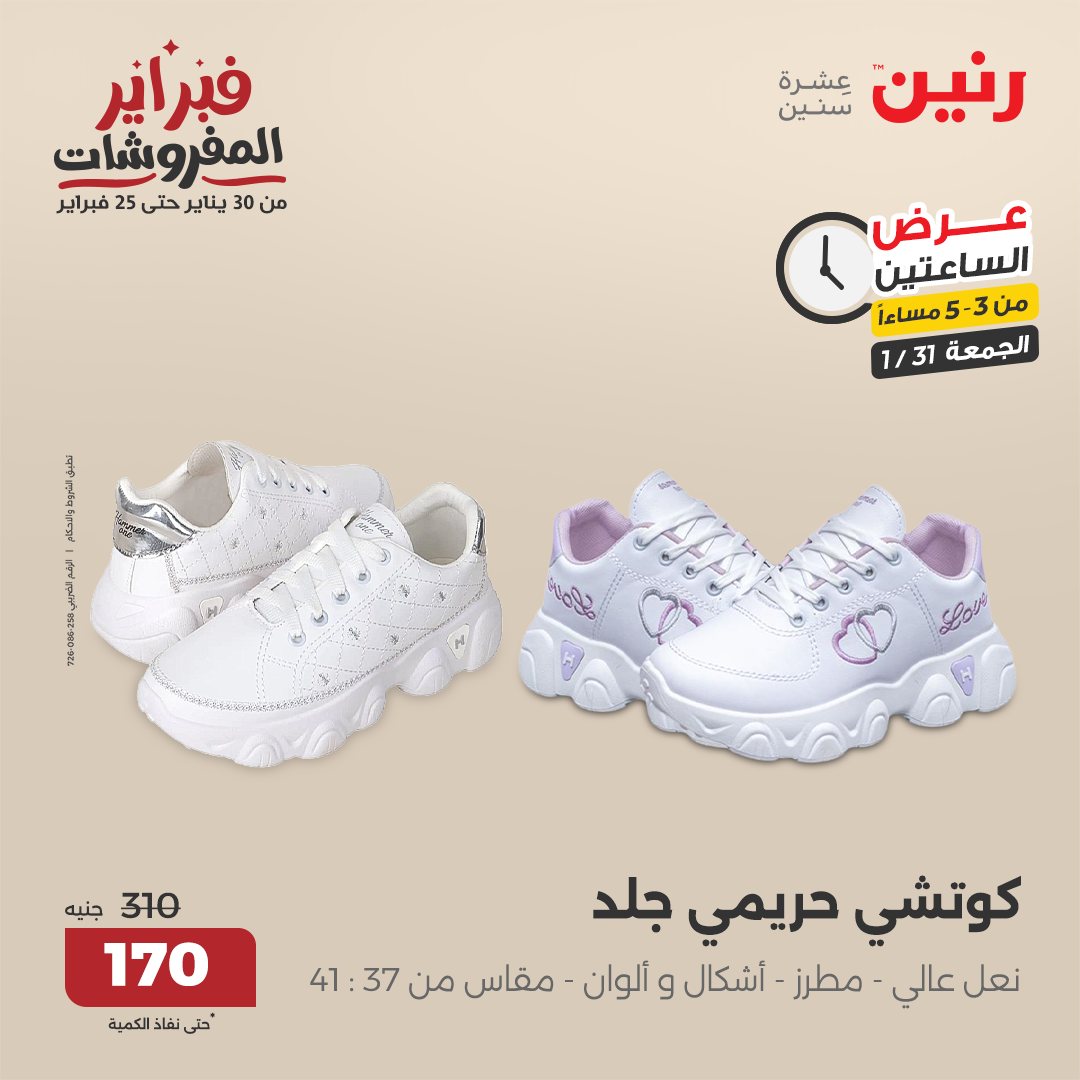 raneen offers from 1feb to 3feb 2025 عروض رنين من 1 فبراير حتى 3 فبراير 2025 صفحة رقم 76